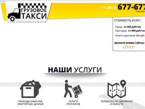 Грузовое такси №1