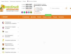 Веселый апельсин