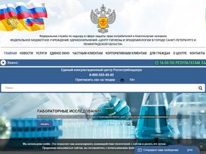 Центр гигиены и эпидемиологии в Ленинградской области