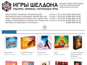 Игры Шелдона