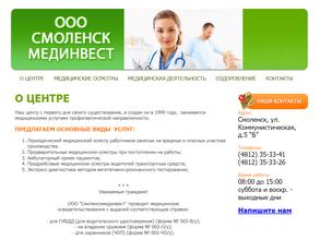 Смоленскмединвест
