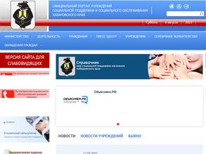 Министерство социальной защиты населения Хабаровского края