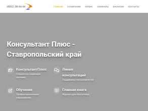 Консультант-СКИФ