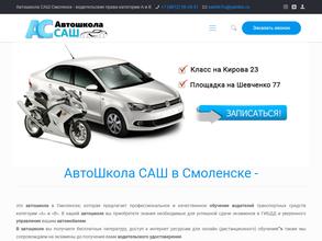 Смоленская автошкола