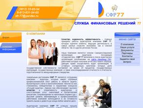 Служба финансовых решений 77 в Омск
