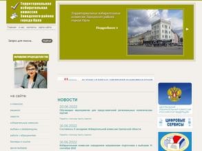 Территориальная избирательная комиссия Заводского района г. Орла