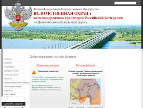 Владивостокский отряд ведомственной охраны на Дальневосточной железной дороге