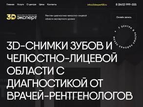 3Д Эксперт