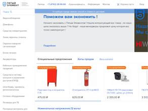 Пятый элемент