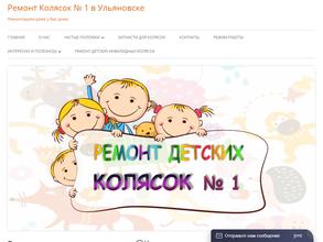 Мастерская по ремонту детских колясок