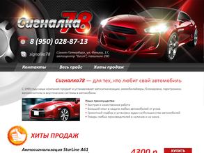 Signalka78 в Санкт-Петербург