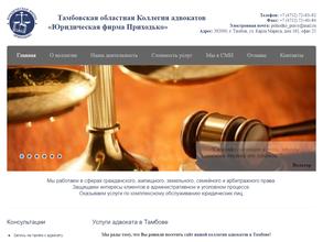 Юридическая фирма Приходько