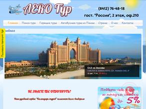 Aero Тур