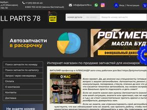 Allparts78.ru