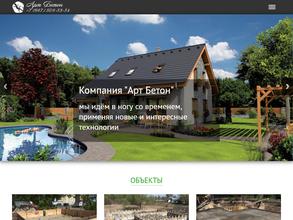 Арт Бетон