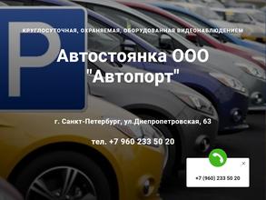 Автопорт