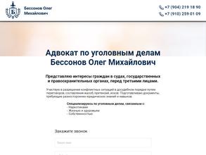 Адвокатский кабинет Бессонова О.М.