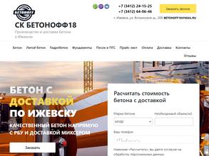 БЕТОНОФФ18