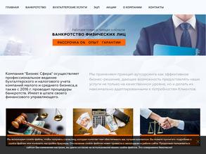 Бизнес-Сфера