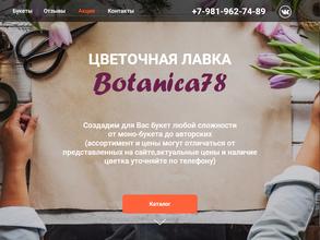 Ботаника78