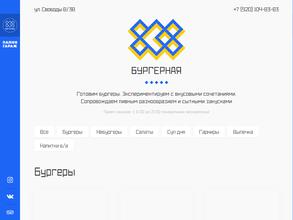 Бургерная 8/38