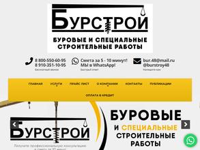 Бурстрой