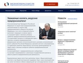 Приемная уполномоченного по защите прав предпринимателей в Амурской области