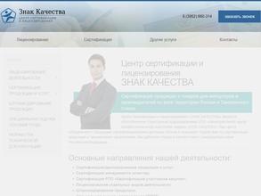 Знак Качества