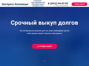 Экспресс Коллекшн