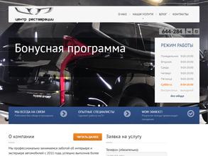 Центр реставрации