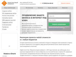 Маркетинговый комбинат