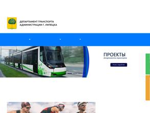 Департамент транспорта