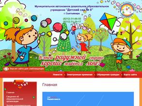 Детский сад №8