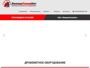 Липецктехнолит