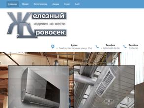 Железный дровосек