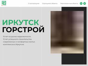 ИркутскГорСтрой
