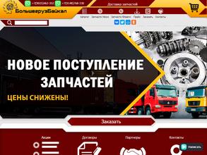 БольшегрузБайкал