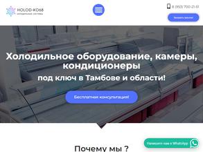 ХолодКо