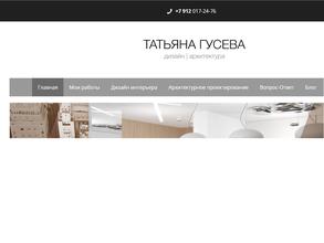 Дизайн-студия Татьяны Гусевой