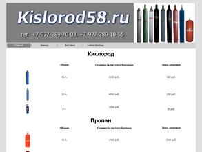Кислород 58
