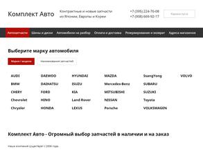 Комплект Авто