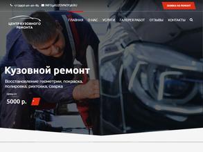 Центр кузовного ремонта