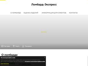 Ломбард-экспресс