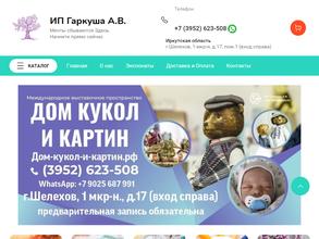 Дом кукол и картин