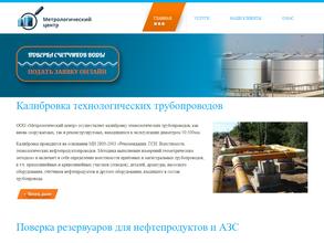 Метрологический центр