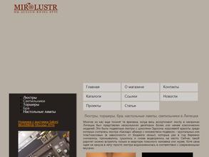 Мир люстр