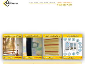 Москитка Тамбов