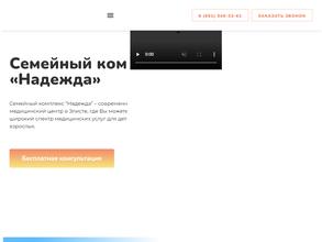 Надежда плюс