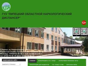 Липецкий областной наркологический диспансер
