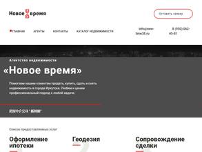 Новое время